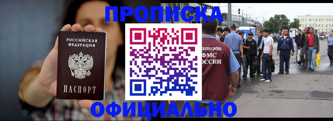 временная прописка в Мончегорске