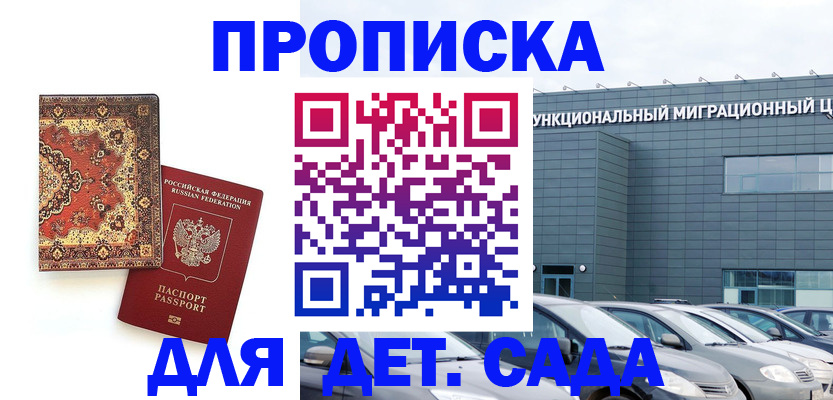 прописка для работы в Мончегорске