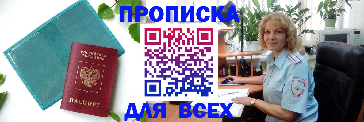 прописка штамп в Мончегорске