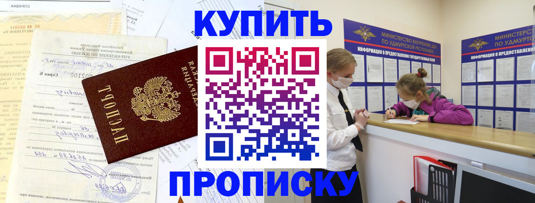 временная регистрация купить в Мончегорске